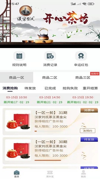 開心茶坊城app下載