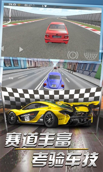 賽車達(dá)人3d版免費(fèi)