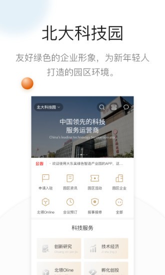 北大科技園app最新版 v8.10.0 安卓版 0