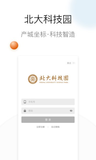 北大科技園app最新版 v8.10.0 安卓版 2