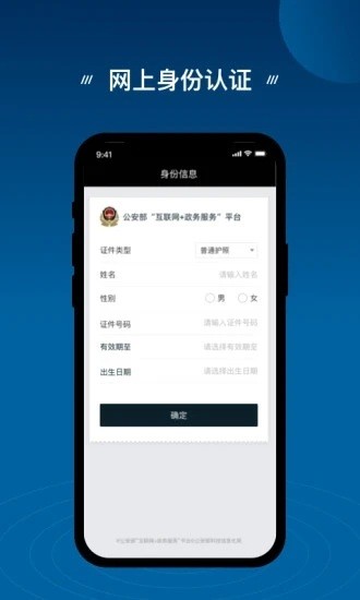 網上身份認證系統(tǒng) v1.1.0 最新版 0