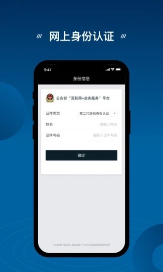 網上身份認證系統(tǒng) v1.1.0 最新版 1