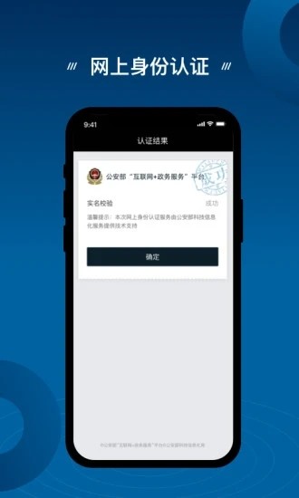 網上身份認證app官方下載