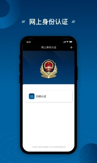 網上身份認證系統(tǒng) v1.1.0 最新版 3
