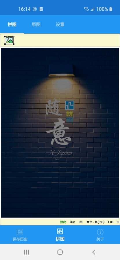 隨意拼圖app