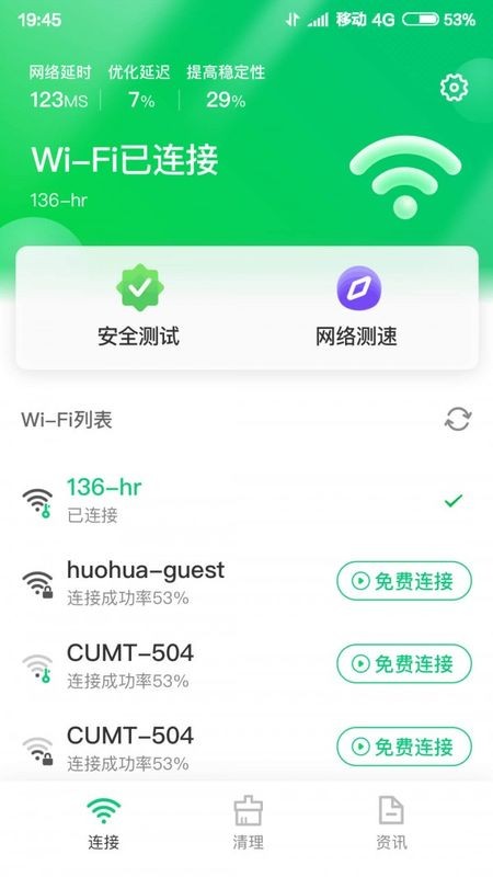 智能wifi大師手機版 v3.632 安卓版 0