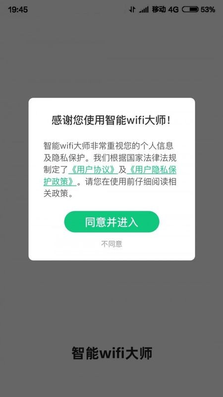 智能wifi大師手機版 v3.632 安卓版 1