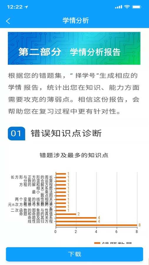 擇學(xué)號app v1.1.2 安卓版 0