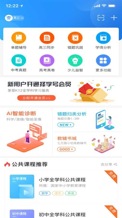 擇學(xué)號app v1.1.2 安卓版 2