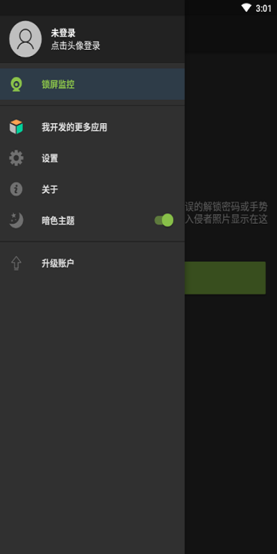 鎖屏監(jiān)控客戶端 v1.5.3 安卓版 0