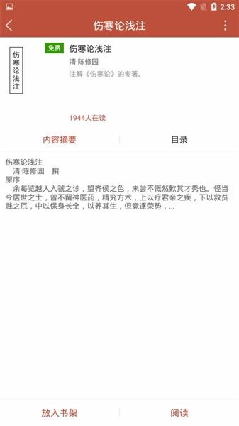 中草藥國粹經(jīng)典app v2.7.4 安卓版 1