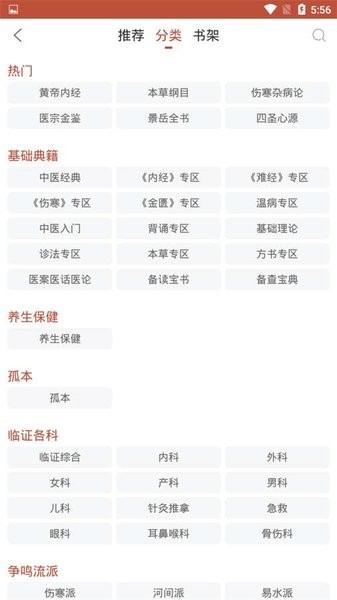 中草藥國粹經(jīng)典app下載