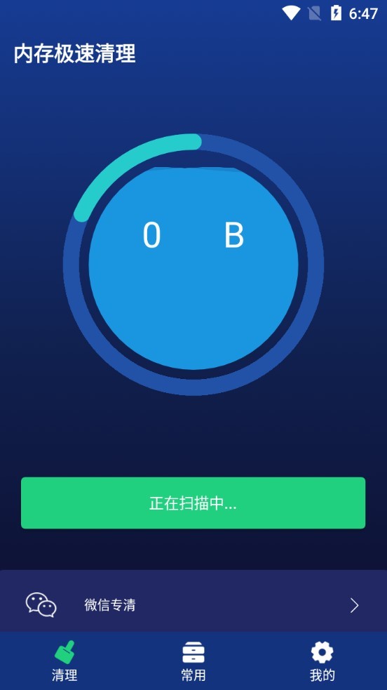 內存極速清理綠色大師下載
