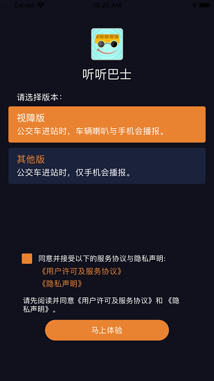 聽聽巴士 v5.7.4 安卓版 3
