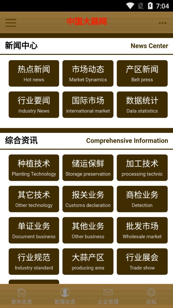中國(guó)大蒜網(wǎng)app1