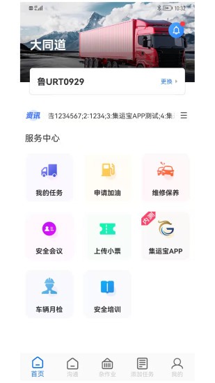 大同道司機軟件 v1.4.4 安卓版 1