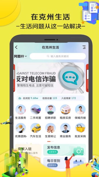 在克州同城服務(wù) v5.8.2 安卓版 0
