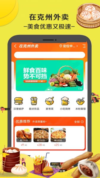 在克州app下載