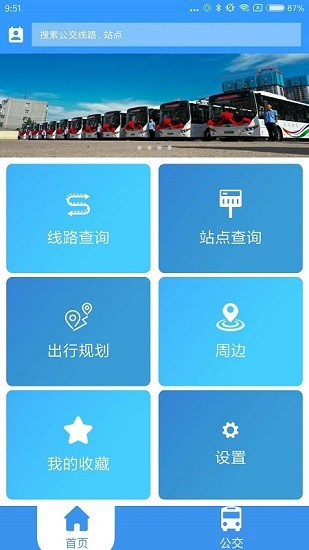德州出行通app下載