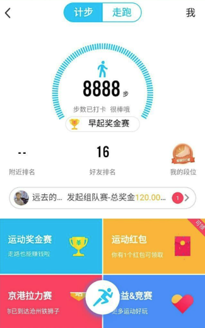 qq運(yùn)動(dòng)助手app v1.0 安卓版 0