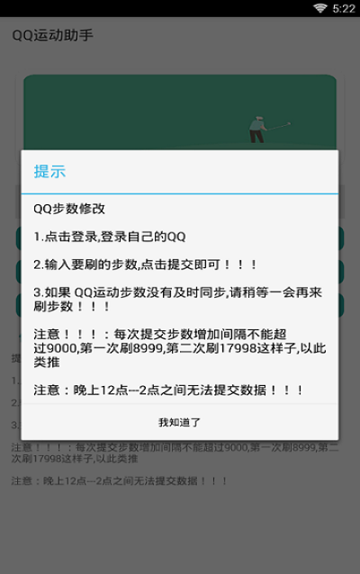 qq運(yùn)動(dòng)助手app v1.0 安卓版 2