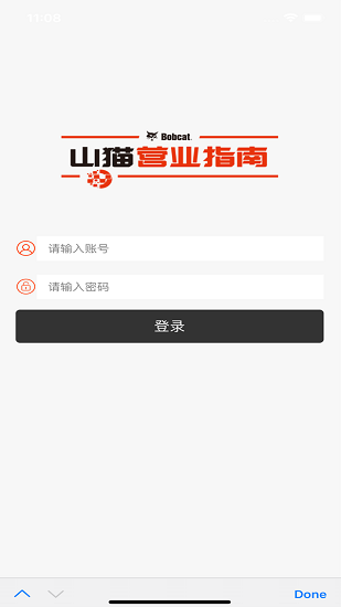 山貓營業(yè)指南官方版 v1.8.1 安卓版 3