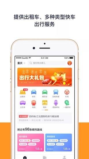 出行加app最新版0