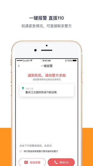 出行加app最新版3