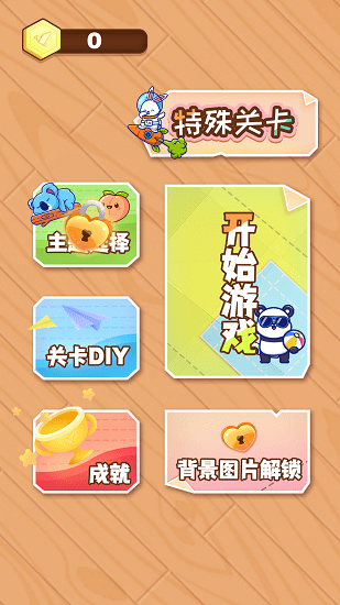 色彩的秘密 v1.0.1 安卓版 0