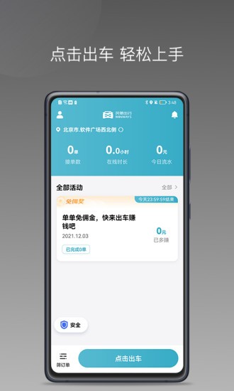 風(fēng)馳出行司機(jī)端優(yōu)選版 v1.10.3 安卓版 0