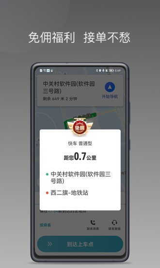 風(fēng)馳出行司機(jī)端優(yōu)選版 v1.10.3 安卓版 1
