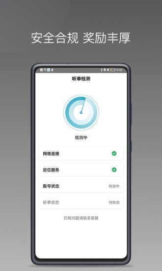 風(fēng)馳出行司機(jī)端優(yōu)選版 v1.10.3 安卓版 2