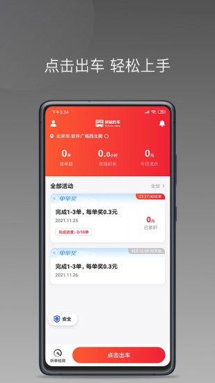 拼噠約車(chē)司機(jī)端app v1.6.0 安卓版 0