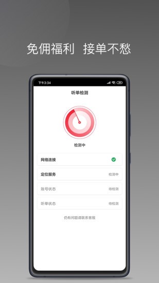 拼噠約車(chē)司機(jī)app下載