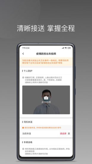 拼噠約車(chē)司機(jī)端app v1.6.0 安卓版 2