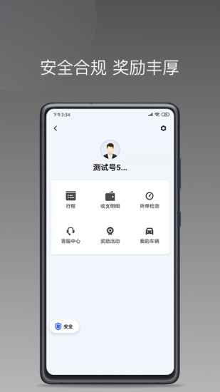 拼噠約車(chē)司機(jī)端app v1.6.0 安卓版 3