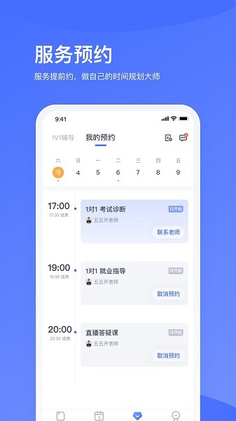 小咖輔導1對1軟件 v1.0.3 安卓版 3