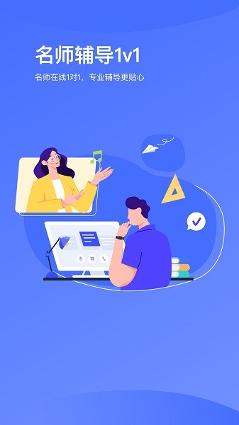 小咖輔導1對1軟件 v1.0.3 安卓版 0