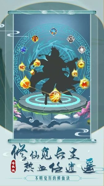不明覺厲的修仙決手游 v1.0 安卓版 0