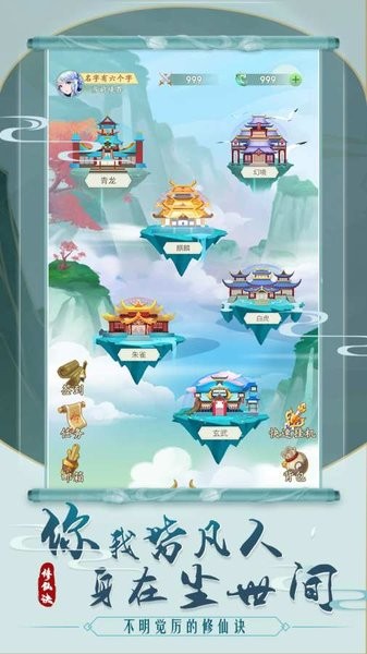 不明覺厲的修仙決手機版下載 不明覺厲的修仙決游戲