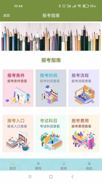 自考輔導(dǎo)題庫 v1.0 安卓版 1
