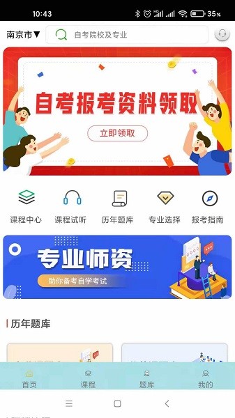 自考輔導(dǎo)題庫app下載