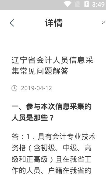 2022遼寧會(huì)計(jì)網(wǎng)app v1.2.9 安卓版 0