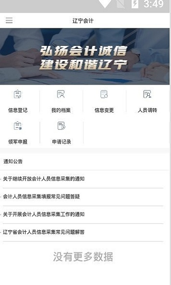 2022遼寧會(huì)計(jì)網(wǎng)app v1.2.9 安卓版 2