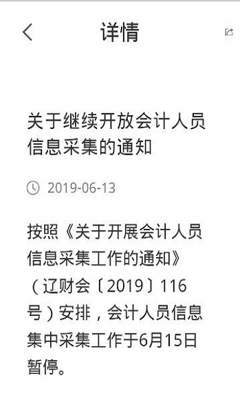 遼寧會(huì)計(jì)app最新版本下載