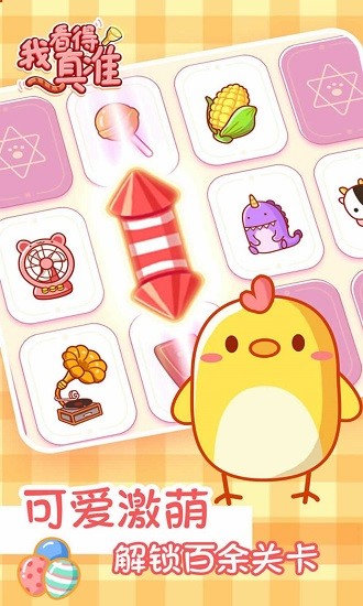 我看得真準(zhǔn)手游 v1.0.0 安卓版 1