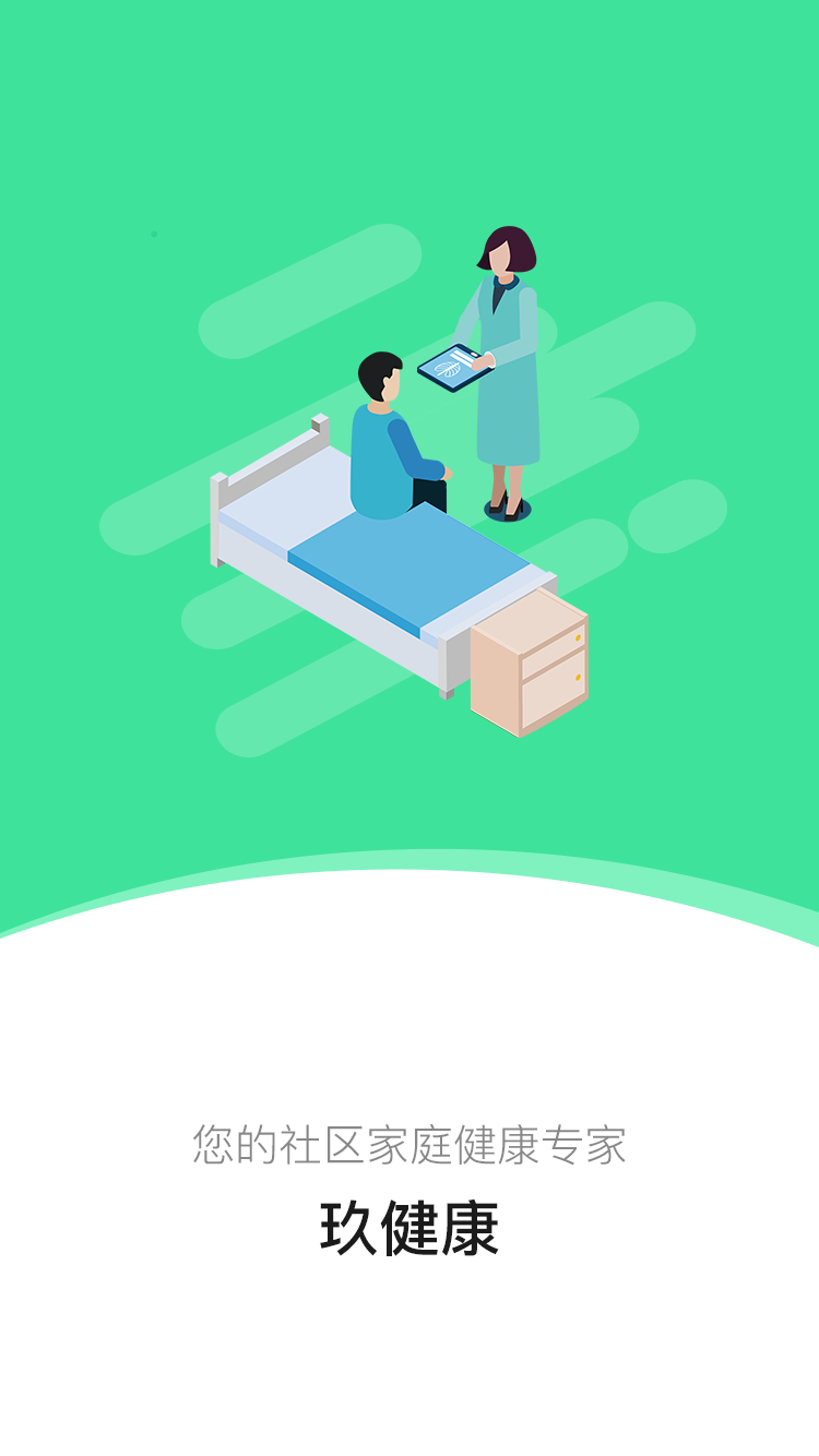 玖健康app下載