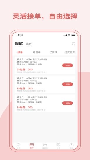 律鯨調(diào)解官方版 v1.0.0 安卓版 0