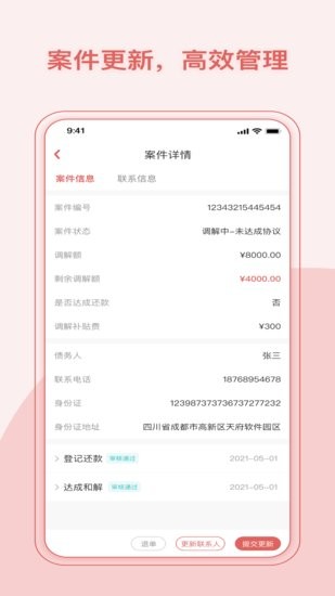 律鯨調(diào)解官方版 v1.0.0 安卓版 2