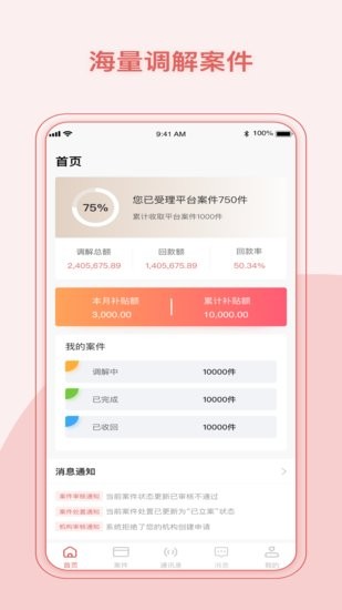 律鯨調(diào)解app